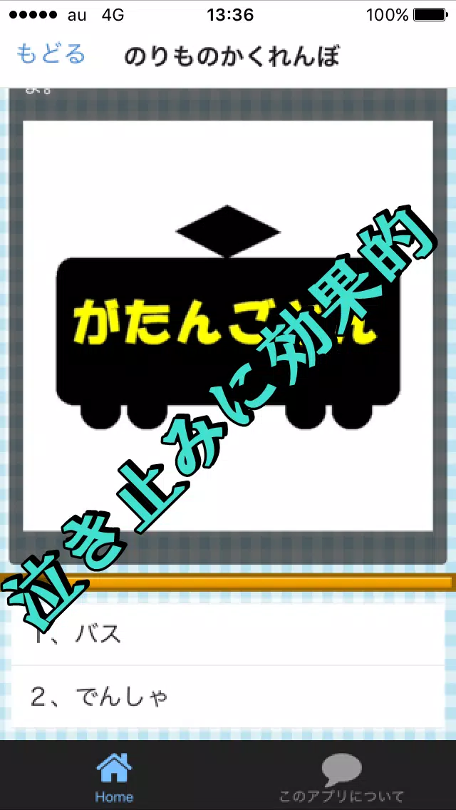 幼児向け知育アプリ 乗り物 動物 野菜 フルーツの影クイズ 泣き止みに効果 Cho Android Tải Về Apk