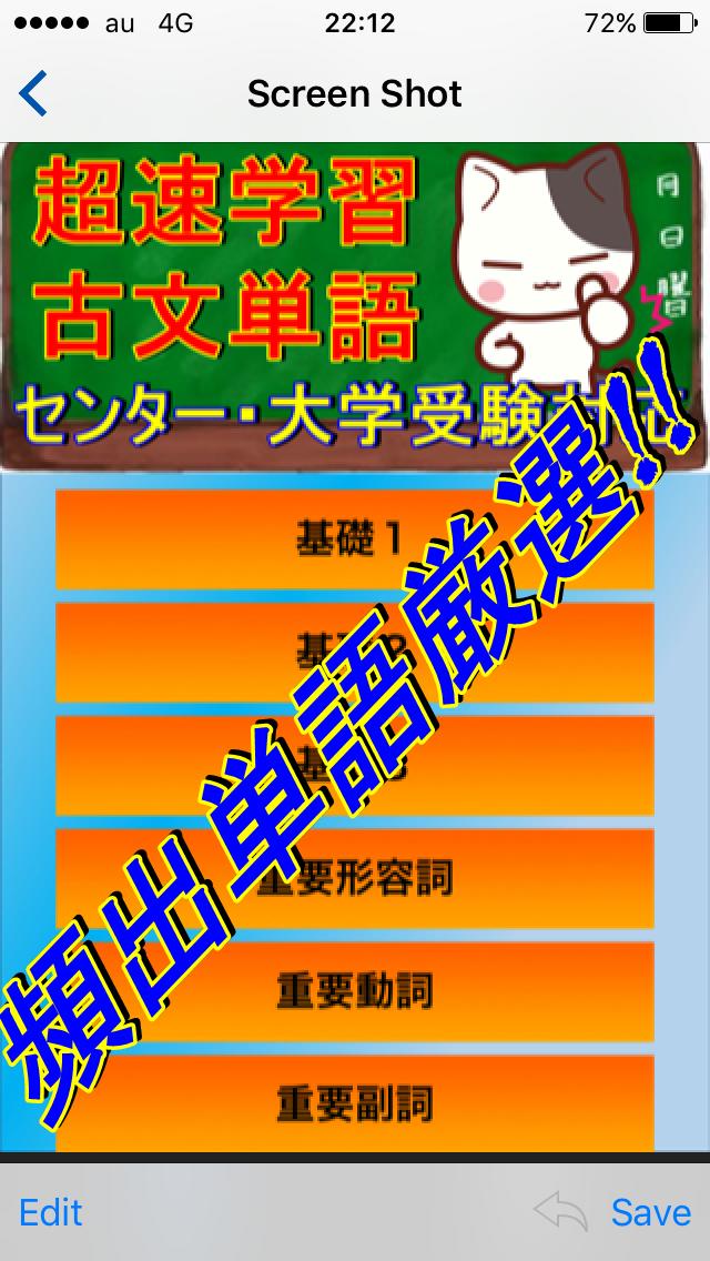 古文 古典単語 超速暗記 古典文法 センター試験 無料アプリ For Android Apk Download