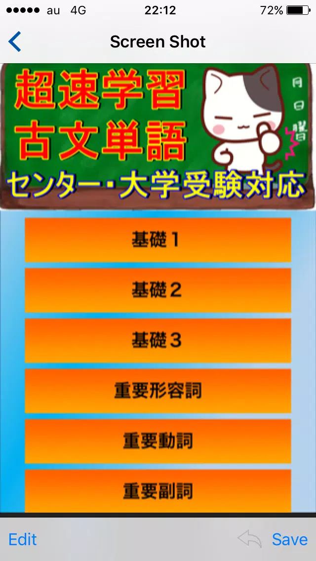 古文 古典単語 超速暗記 古典文法 センター試験 無料アプリ Apk For Android Download