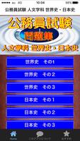 公務員試験 人文学科 世界史・日本史 就活対応 bài đăng