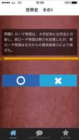 1 Schermata 公務員試験 人文学科 世界史・日本史 就活対応