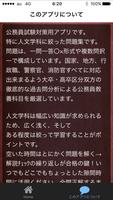 公務員試験 人文学科 世界史・日本史 就活対応 ảnh chụp màn hình 2