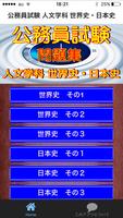 公務員試験 人文学科 世界史・日本史 就活対応 ảnh chụp màn hình 3