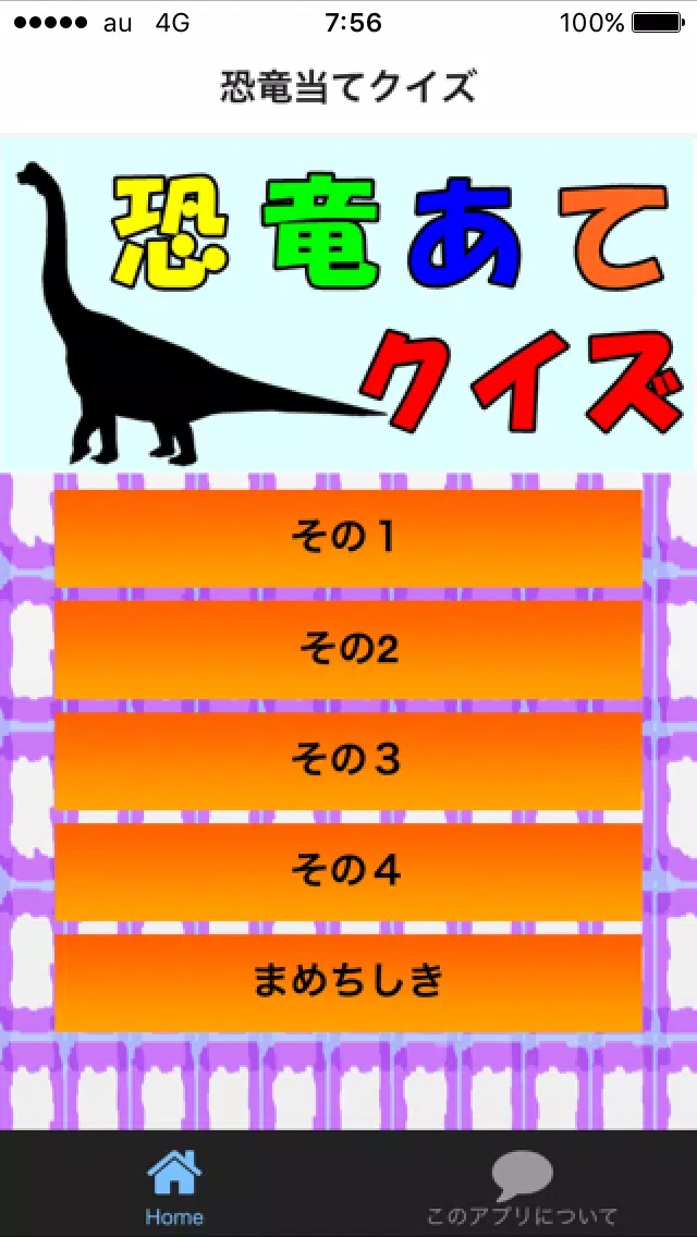 Android向けの恐竜かくれんぼクイズ 幼稚園児向け無料知育アプリ 図鑑 Apkをダウンロードしましょう