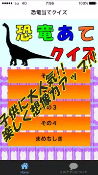 Android 用の 恐竜かくれんぼクイズ 幼稚園児向け無料知育アプリ 図鑑 Apk をダウンロード