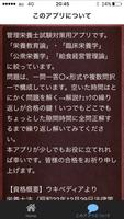 管理栄養士 国家資格 健康に関する 合格問題集２ capture d'écran 1