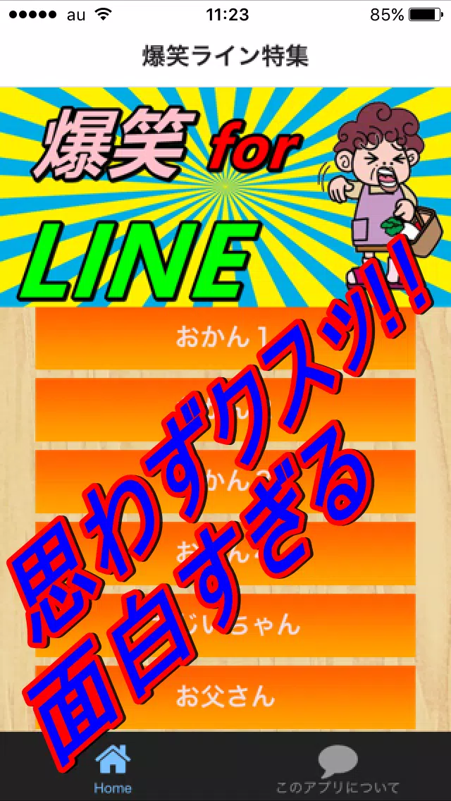 爆笑 ライントークまとめ Line 日常会話がオモシロ過ぎる For Android Apk Download