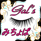 ギャルクイズ FOR みちょぱ GAL ไอคอน