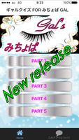 ギャルクイズ FOR みちょぱ GAL โปสเตอร์