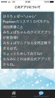 ギャルクイズ FOR みちょぱ GAL ภาพหน้าจอ 1