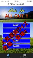 クイズfor ALL OUT オールアウト高校ラグビー पोस्टर