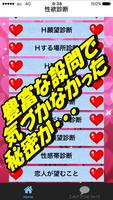 セックスと性欲を深層心理学で暴く 秘密のエッチ診断　女性限定 تصوير الشاشة 1