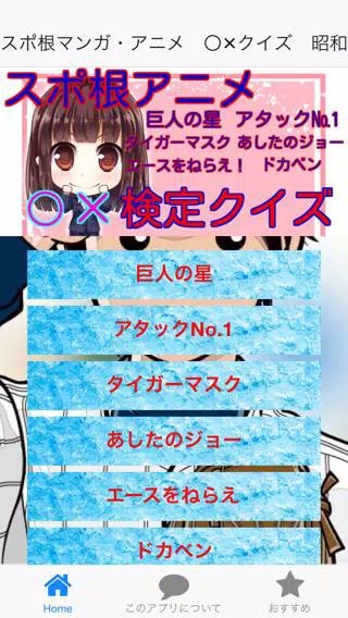 スポ根アニメ クイズ 昭和編 スポ根ファンなら満点だね Apk للاندرويد تنزيل