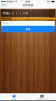 漢字検定４級練習問題集 screenshot 3
