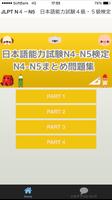 JLPT N４－N5　日本語能力試験４級・５級検定 포스터