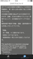 JLPT N３日本語能力試験三級検定 screenshot 1