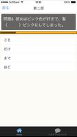 JLPT N３日本語能力試験三級検定 screenshot 2