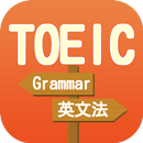 TOEIC GRAMMAR英文法 APK