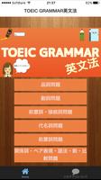 TOEIC GRAMMAR英文法 poster