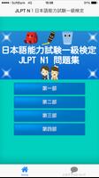 Poster JLPT N１日本語能力試験一級検定