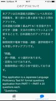 1 Schermata JLPT N１日本語能力試験一級検定