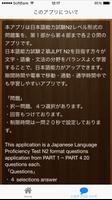 JLPT N2日本語能力試験２級検定 capture d'écran 1