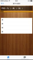 漢字検定準２級クイズ式練習問題集 Screenshot 2