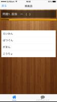برنامه‌نما 漢字検定準２級クイズ式練習問題集 عکس از صفحه
