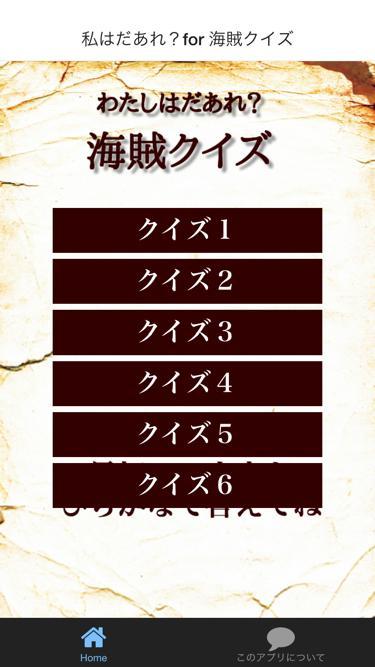 キャラクター名クイズアプリ だあれ 海賊クイズ ワンピース Cho Android Tải Về Apk