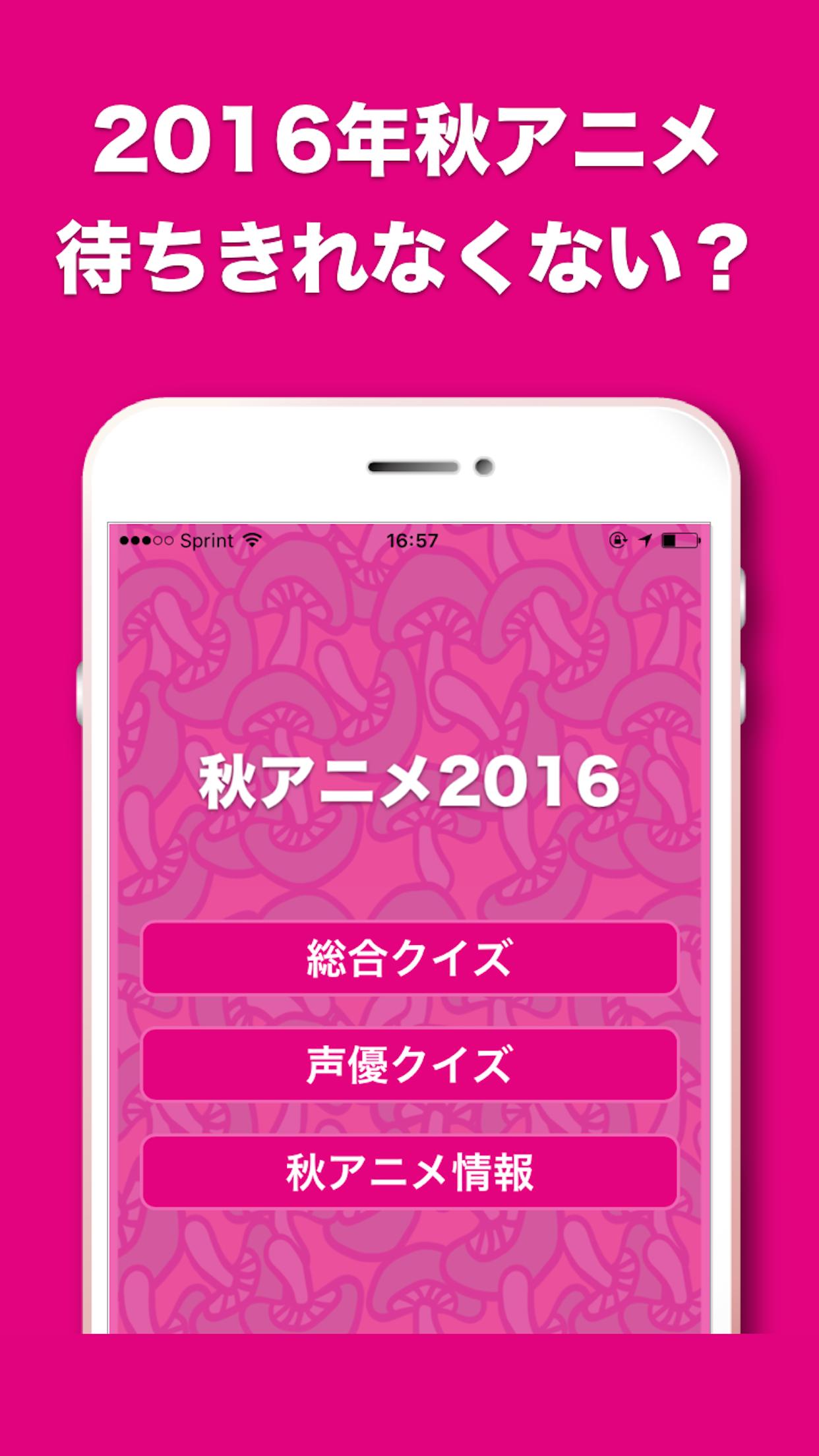秋アニメ16 For Android Apk Download