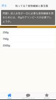 ダイエット？便秘解消？あなたのおなかを整える、腸活！クイズ capture d'écran 1