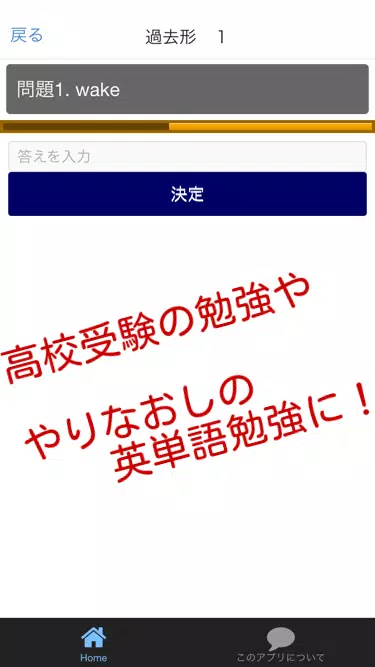 Android Indirme Icin やりなおし英単語 不規則動詞 Apk