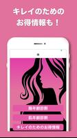女子力アップのための女子力診断 スクリーンショット 3