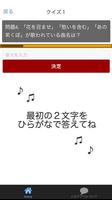 脳トレにも！３つの言葉で連想する曲名クイズ昭和21-23年 截图 1