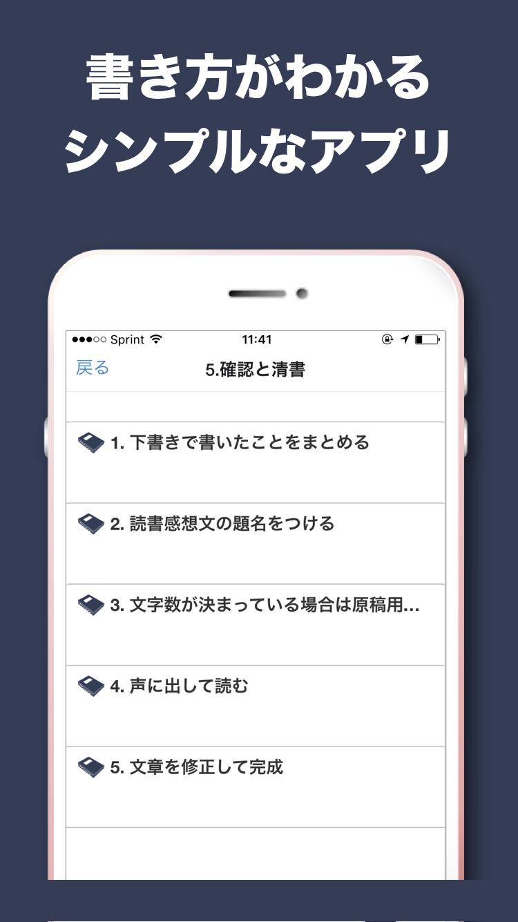 夏休みの宿題や課題に 書き方がわかる 読書感想文の書き方 For Android Apk Download