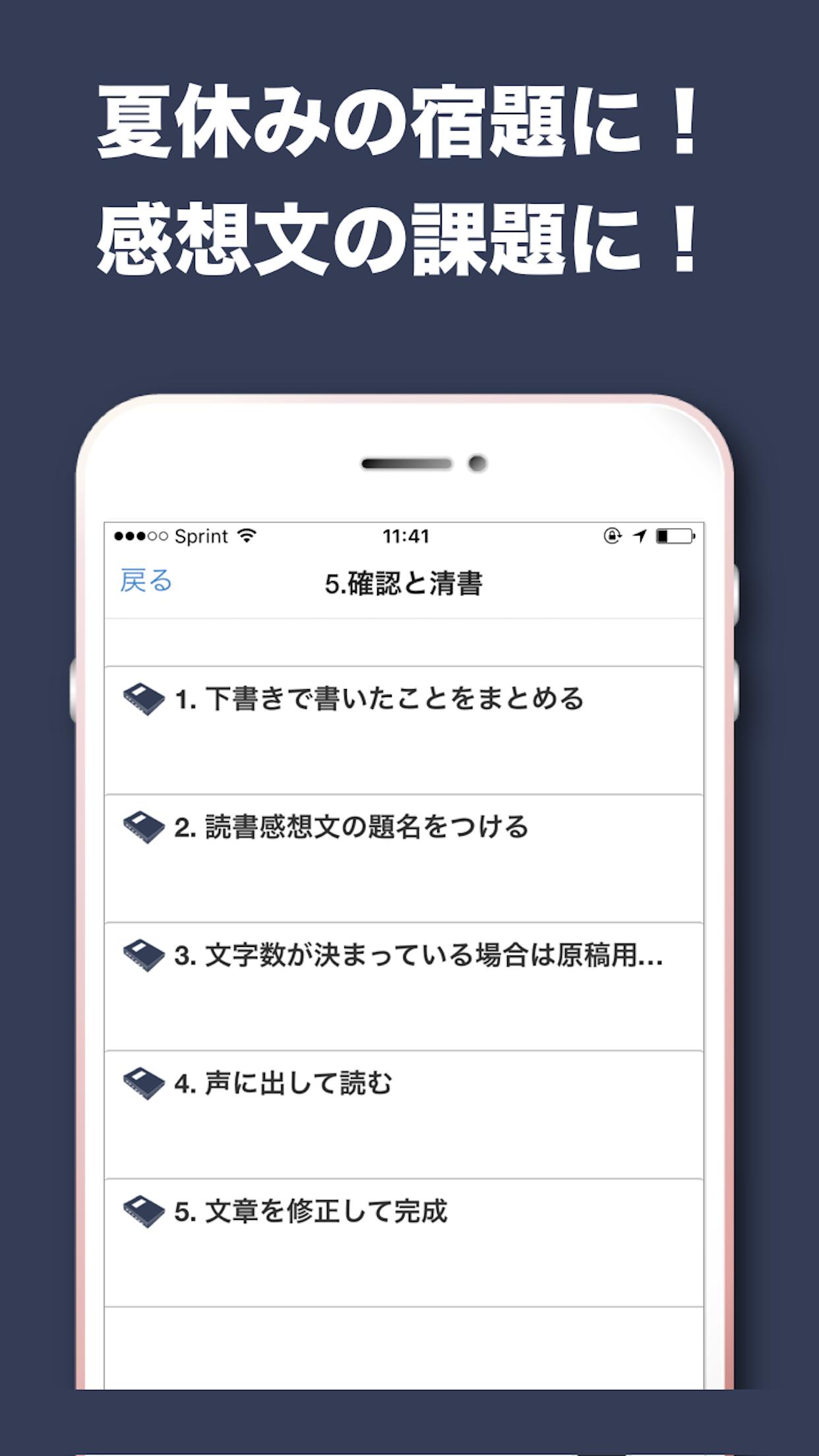 夏休みの宿題や課題に 書き方がわかる 読書感想文の書き方 Para