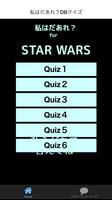 キャラクター名クイズアプリ　私はだあれ？forスターウォーズ ポスター