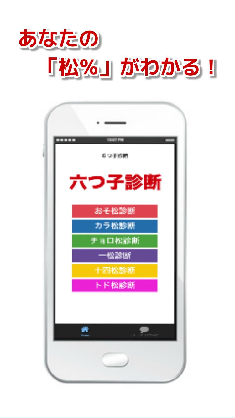 松度 がわかる診断アプリ 六つ子診断for おそ松さん Dlya Android Skachat Apk 松度 がわかる診断アプリ 六つ子診断for おそ松さん Dlya Android Skachat Apk