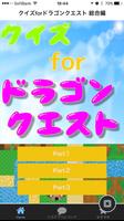 クイズforドラゴンクエスト 総合編（ドラクエ） Affiche