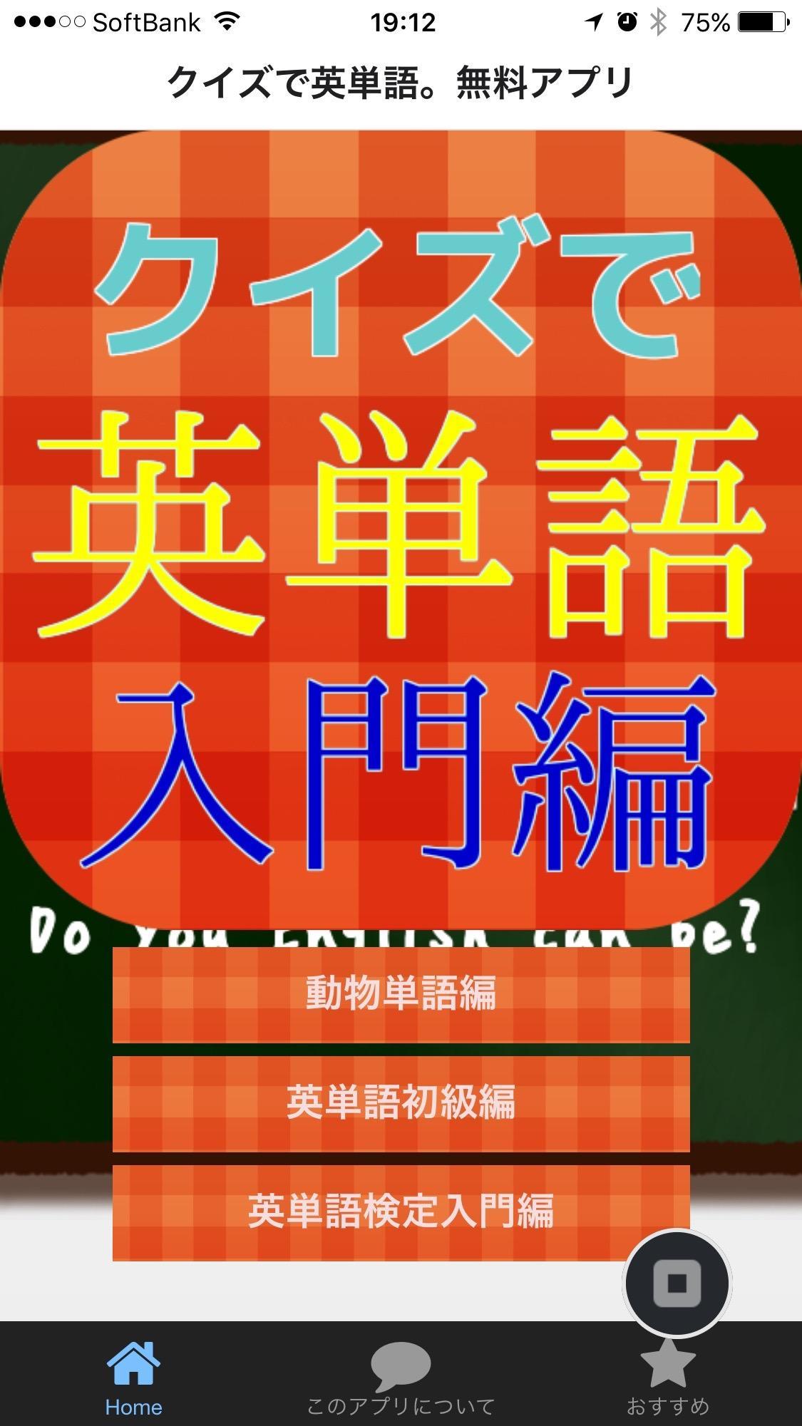 クイズで英単語 英語入門の無料アプリ 英語テストや試験に必須 Para Android Apk Baixar