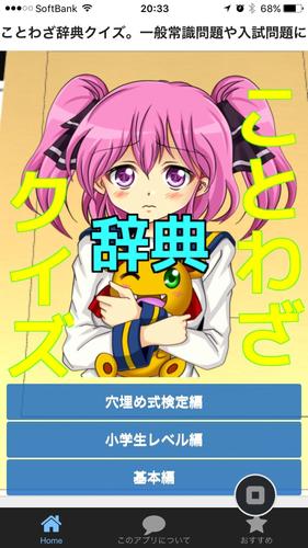 ことわざ辞典クイズ 一般常識問題や入試問題によく出てくる問題 Cho Android Tải Về Apk