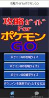 攻略ガイドforポケモンGO gönderen