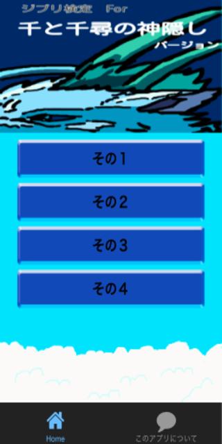 ファン度がわかる診断クイズfor千と千尋の神隠し For Android Apk Download