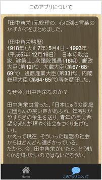 天才政治家田中角栄の人生訓と政治のあり方名言集 安卓下載 安卓版apk 免費下載
