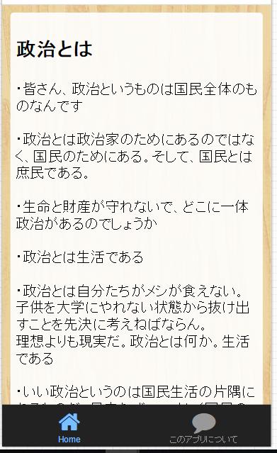 天才政治家田中角栄の人生訓と政治のあり方名言集 安卓下載 安卓版apk 免費下載