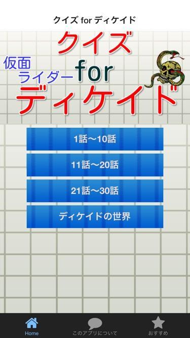 クイズ For 仮面ライダー ディケイド For Android Apk Download