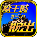 魔王城からの脱出forドラクエ(ミニゲーム知識検定クイズ＆診断） APK