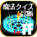 歴代魔法クイズ＆診断 for ファイナルファンタジー(FF) APK