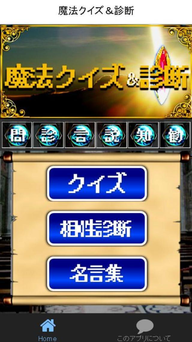 歴代魔法クイズ 診断 For ファイナルファンタジー Ff For Android Apk Download