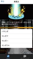歴代魔法クイズ＆診断 for ファイナルファンタジー(FF) screenshot 1